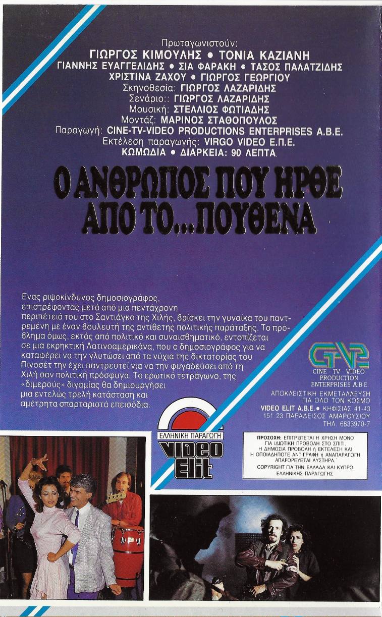 Back cover of Ο άνθρωπος που ήρθε από το πουθενά